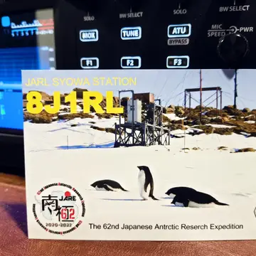 #8j1rl QSL card 21m SSB #antarctica #hamradio JARL Syowa Station #jarl